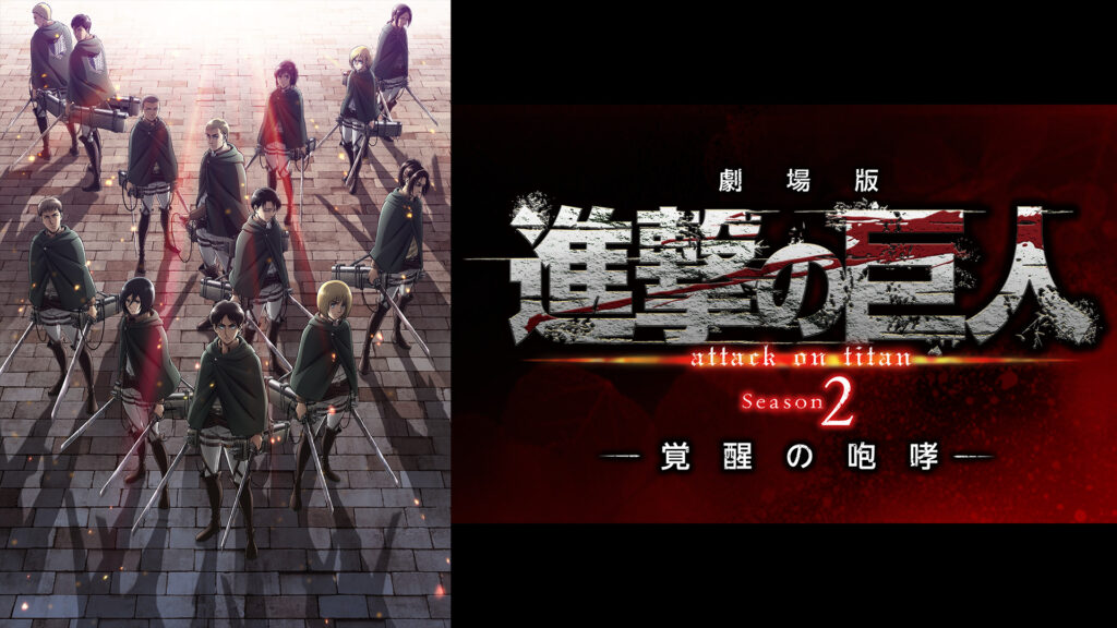劇場版 進撃の巨人 Season2～覚醒の咆哮～ キービジュアル