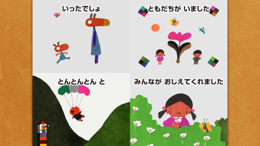 みんながおしえてくれました キービジュアル