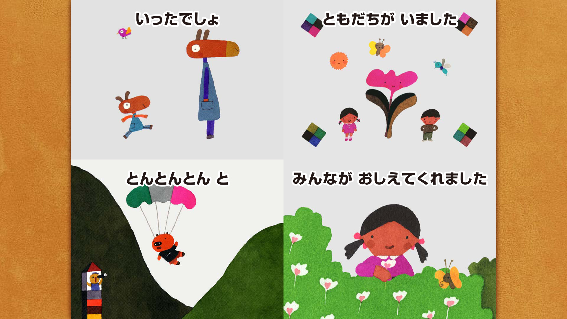 みんながおしえてくれました キービジュアル