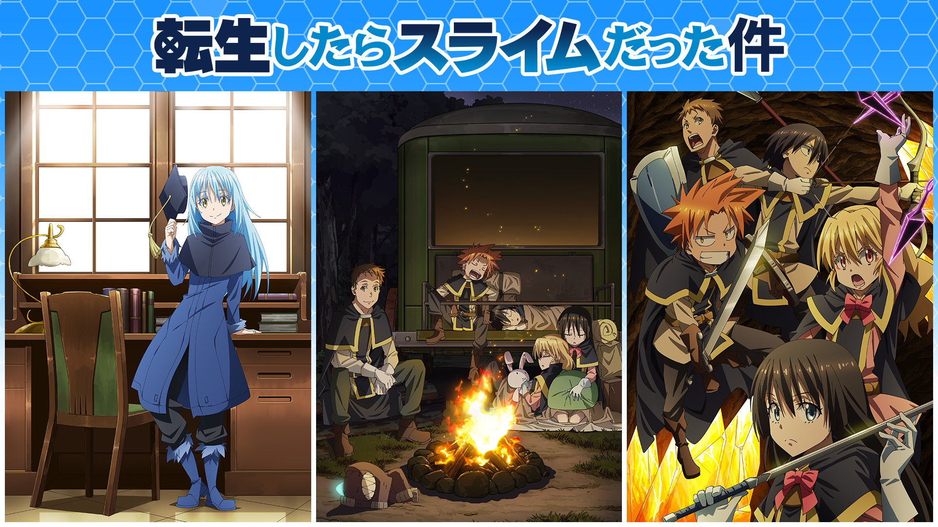 転生したらスライムだった件 OADその2 キービジュアル