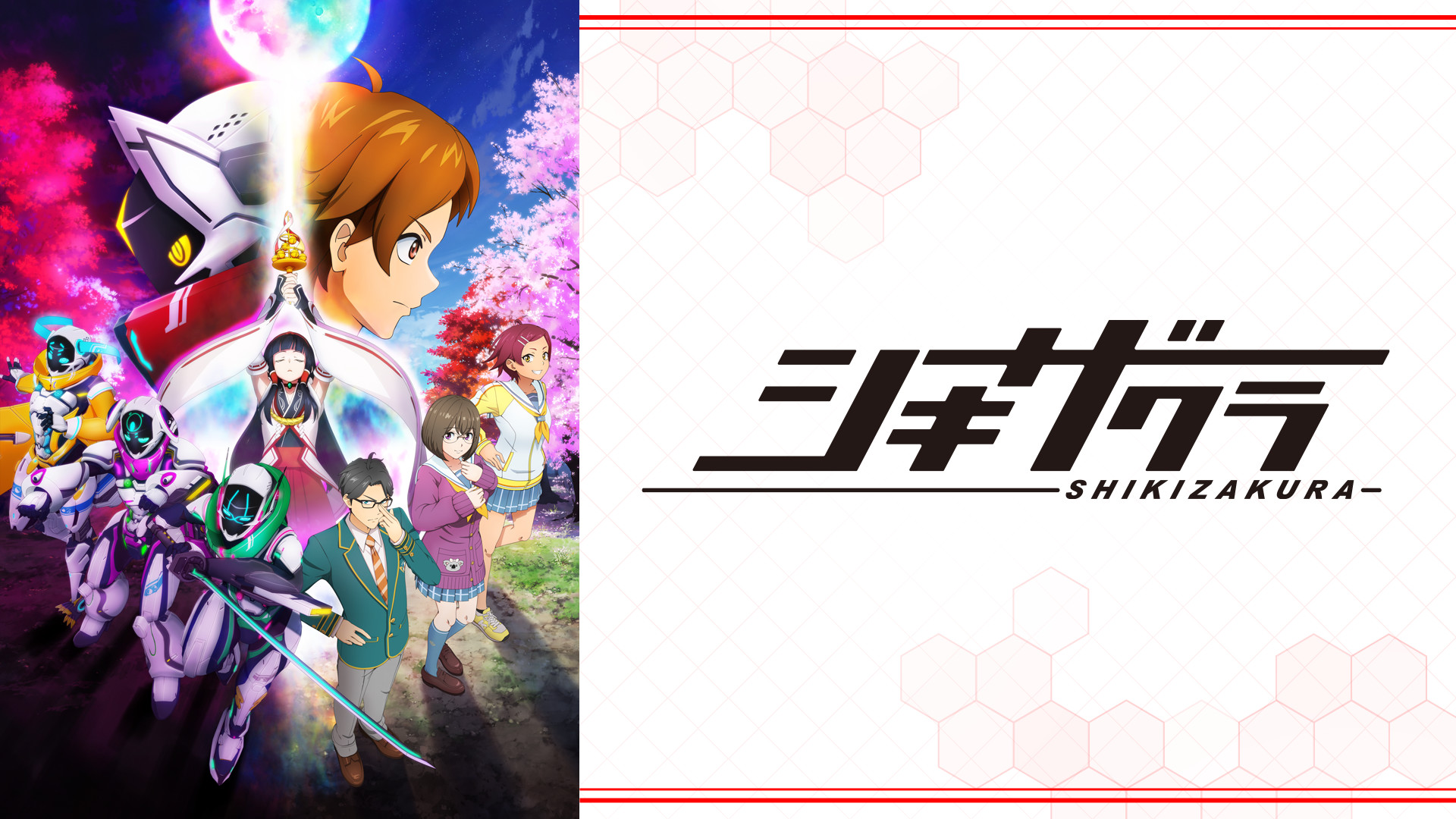 シキザクラ キービジュアル