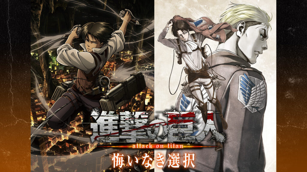進撃の巨人 OAD 悔いなき選択 キービジュアル