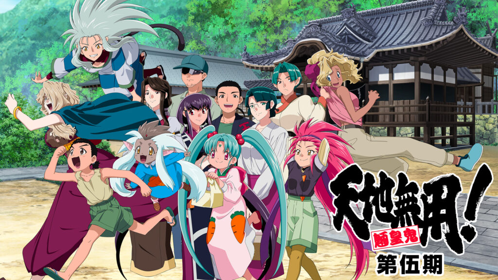 天地無用！魎皇鬼 第伍期 キービジュアル