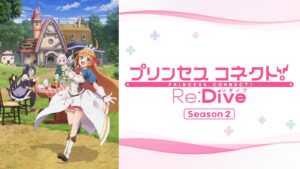プリンセスコネクト！Re:Dive Season 2