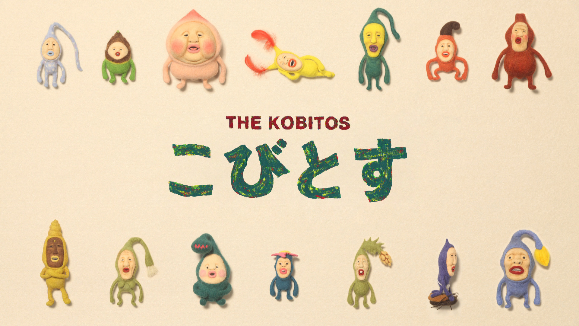 こびとす キービジュアル