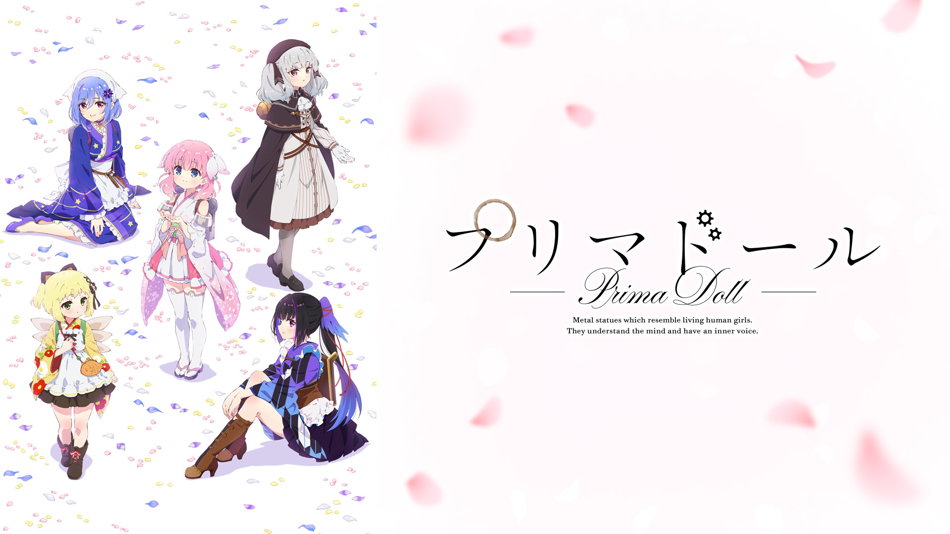 プリマドール キービジュアル