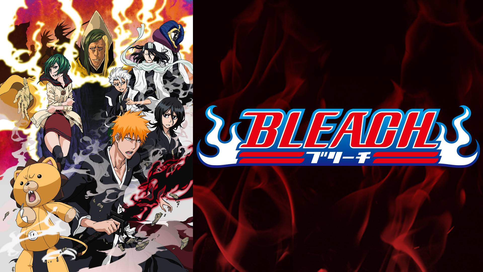『BLEACH』護廷十三隊侵軍篇 キービジュアル