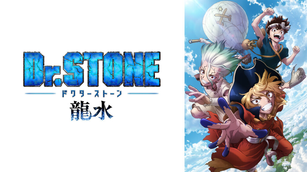 Dr.STONE 龍水 キービジュアル