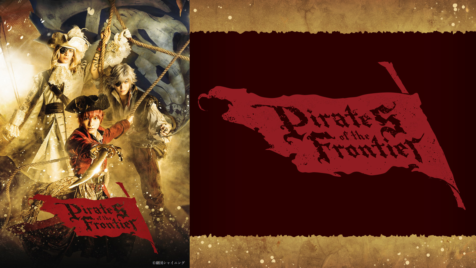 舞台「劇団シャイニング from うたの☆プリンスさまっ♪『Pirates of the Frontier』｣ キービジュアル