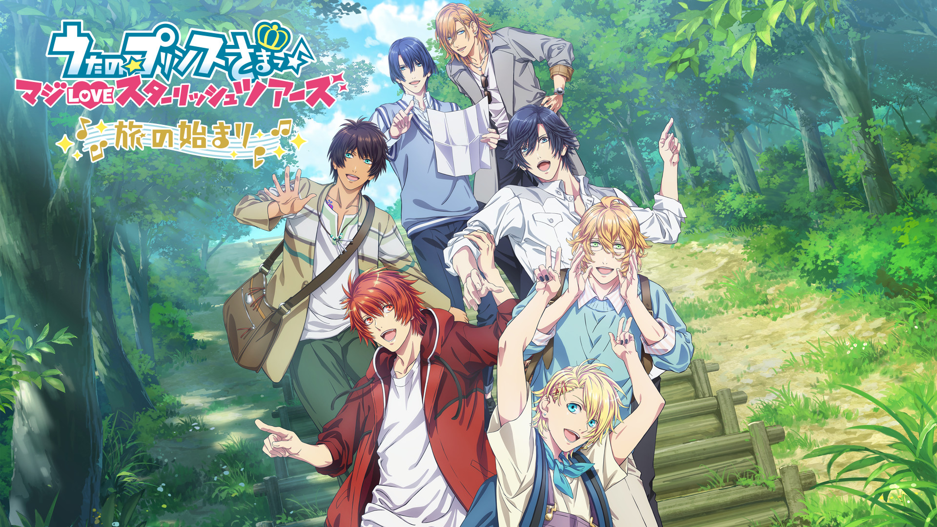 うたの☆プリンスさまっ♪ マジLOVEスターリッシュツアーズ ~旅の始まり~ キービジュアル