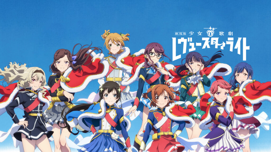 劇場版 少女☆歌劇 レヴュースタァライト キービジュアル