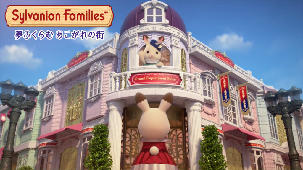 夢ふくらむあこがれの街 キービジュアル