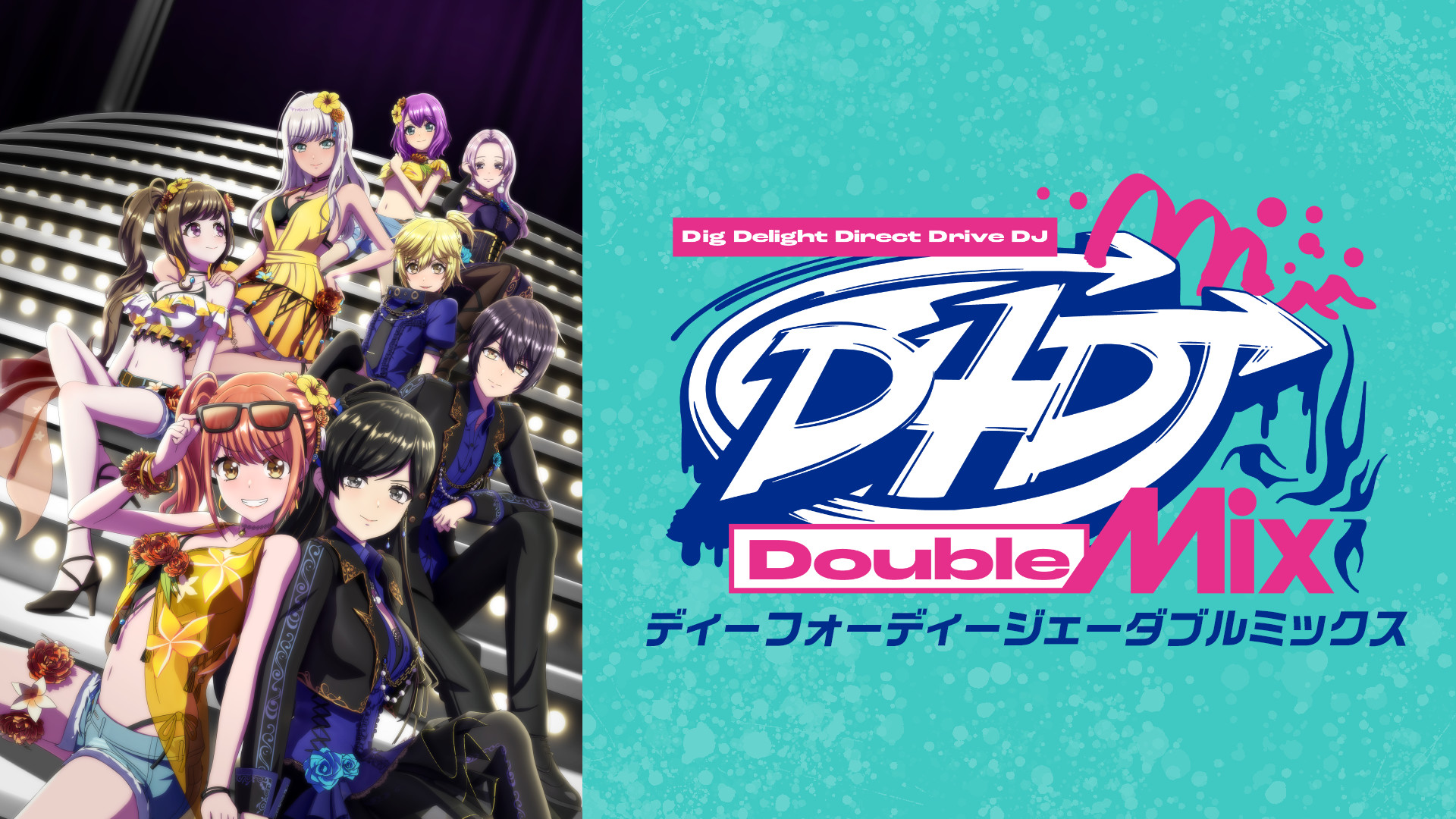D4DJ Double Mix キービジュアル