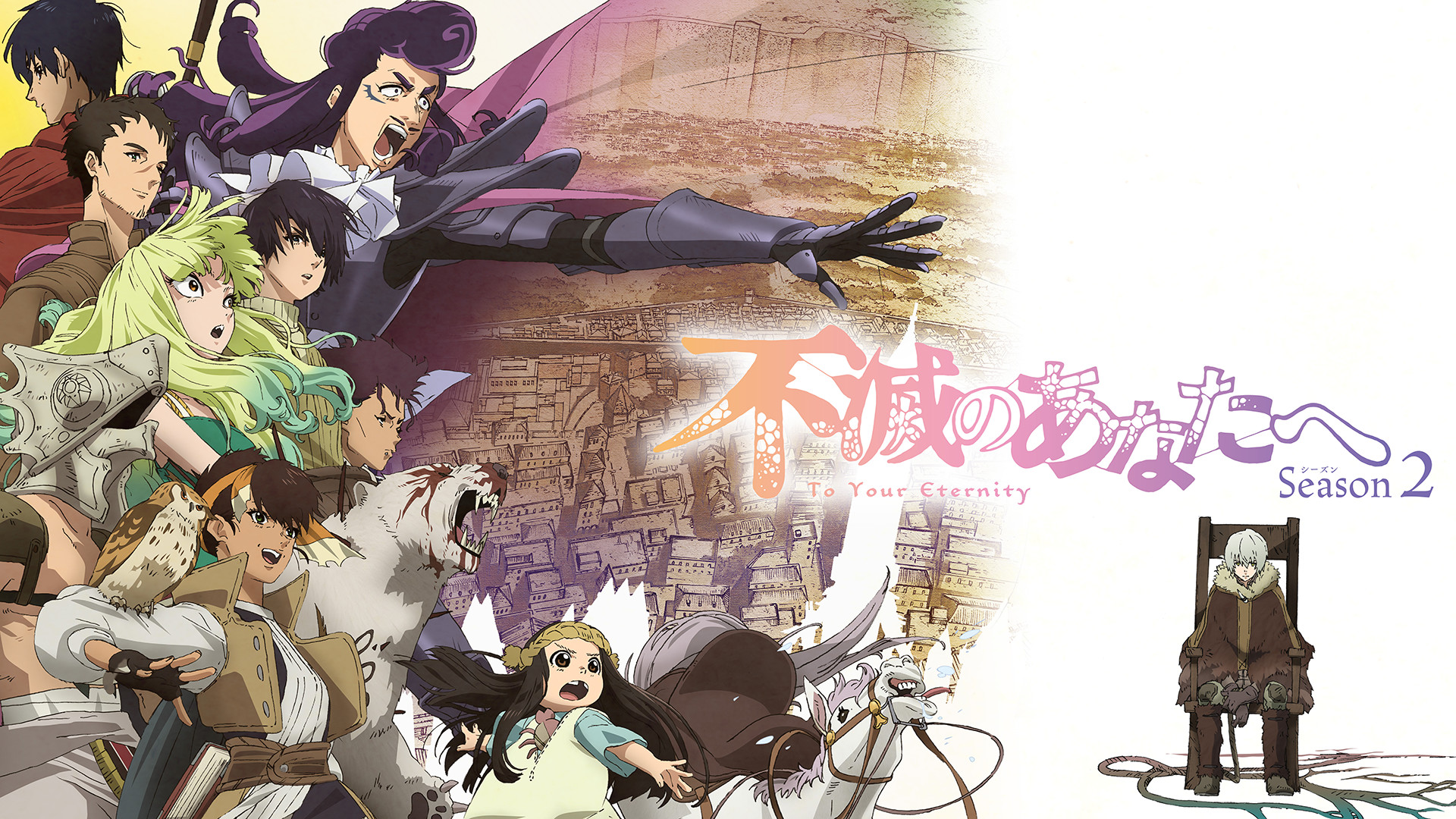 不滅のあなたへ Season2 キービジュアル