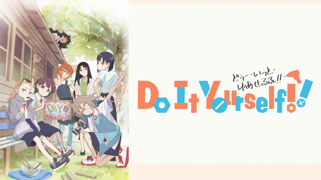 Do It Yourself!! -どぅー・いっと・ゆあせるふ- キービジュアル