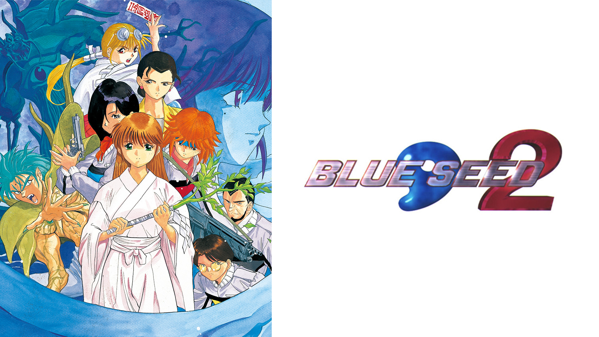 BLUE SEED 2 キービジュアル