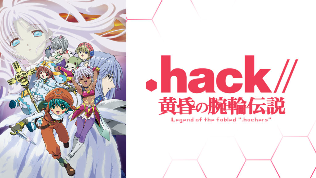 .hack//黄昏の腕輪伝説 キービジュアル