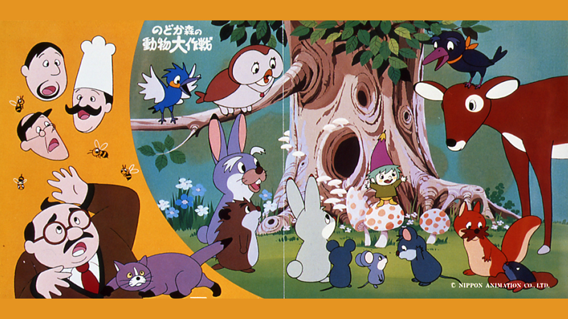 のどか森の動物大作戦 キービジュアル