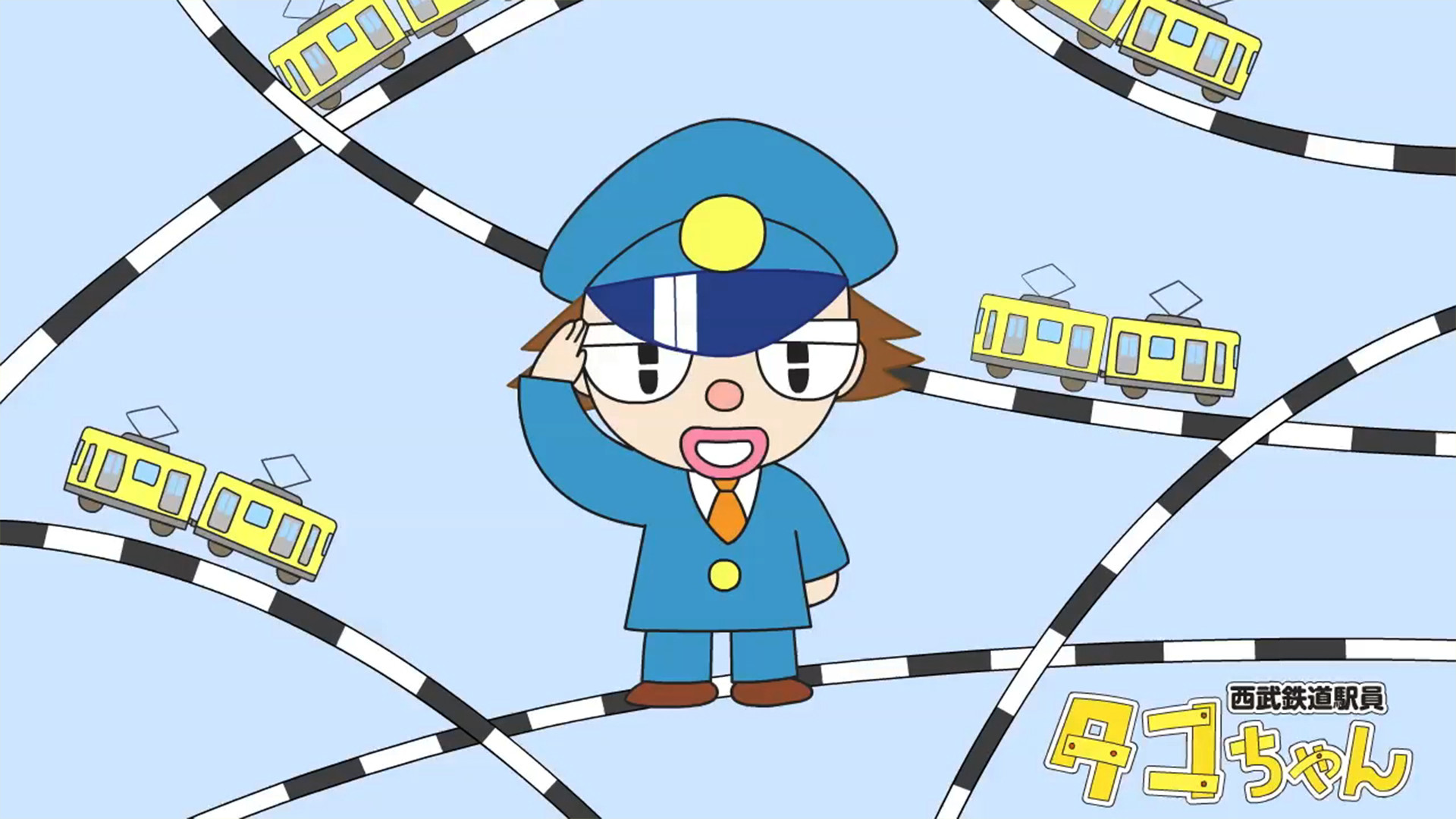 西武鉄道駅員タコちゃん キービジュアル