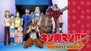 キン肉マンII世 ULTIMATE MUSCLE