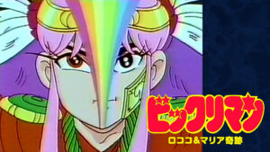 ビックリマン ロココ&マリア奇跡