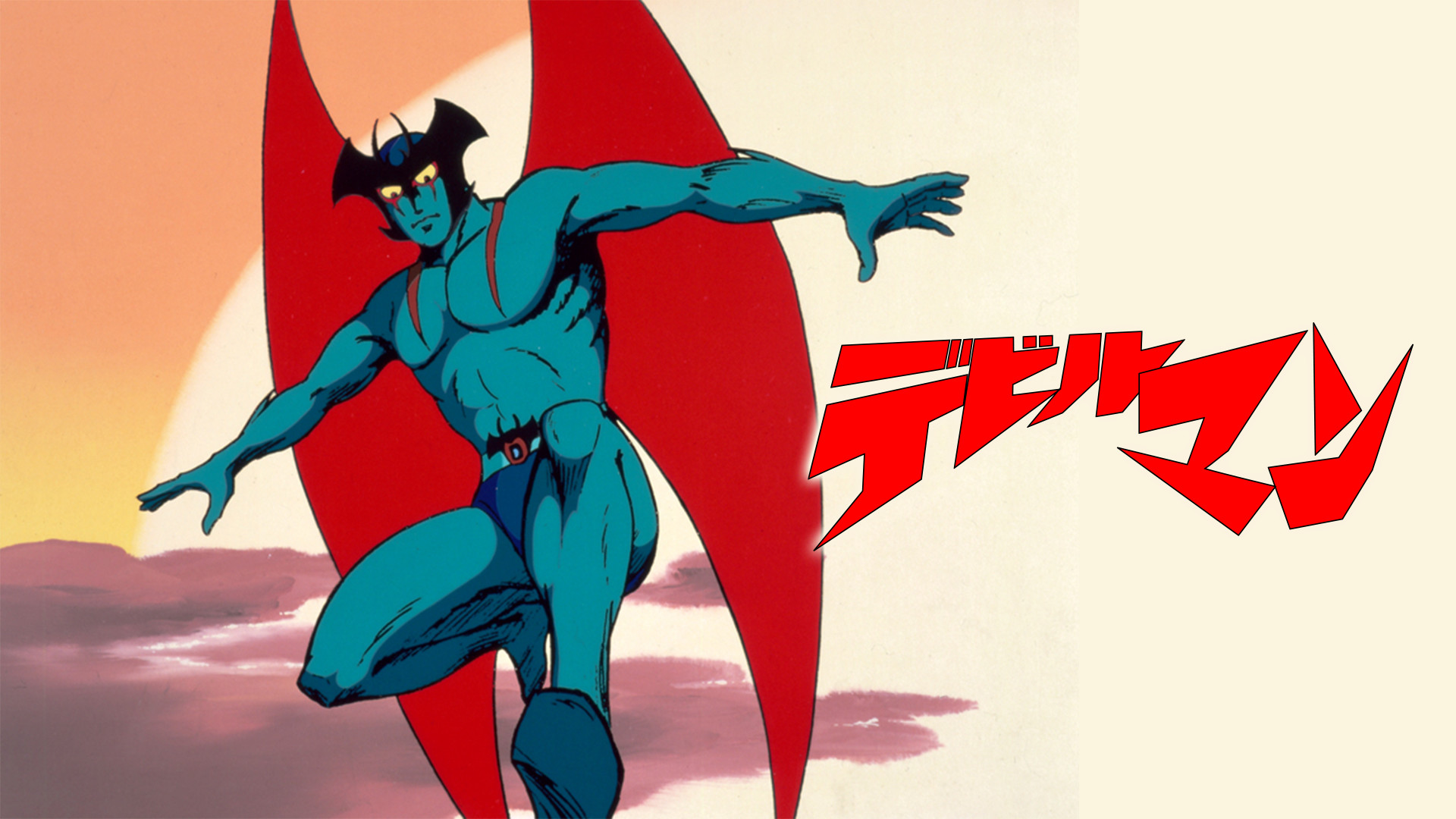 デビルマン キービジュアル