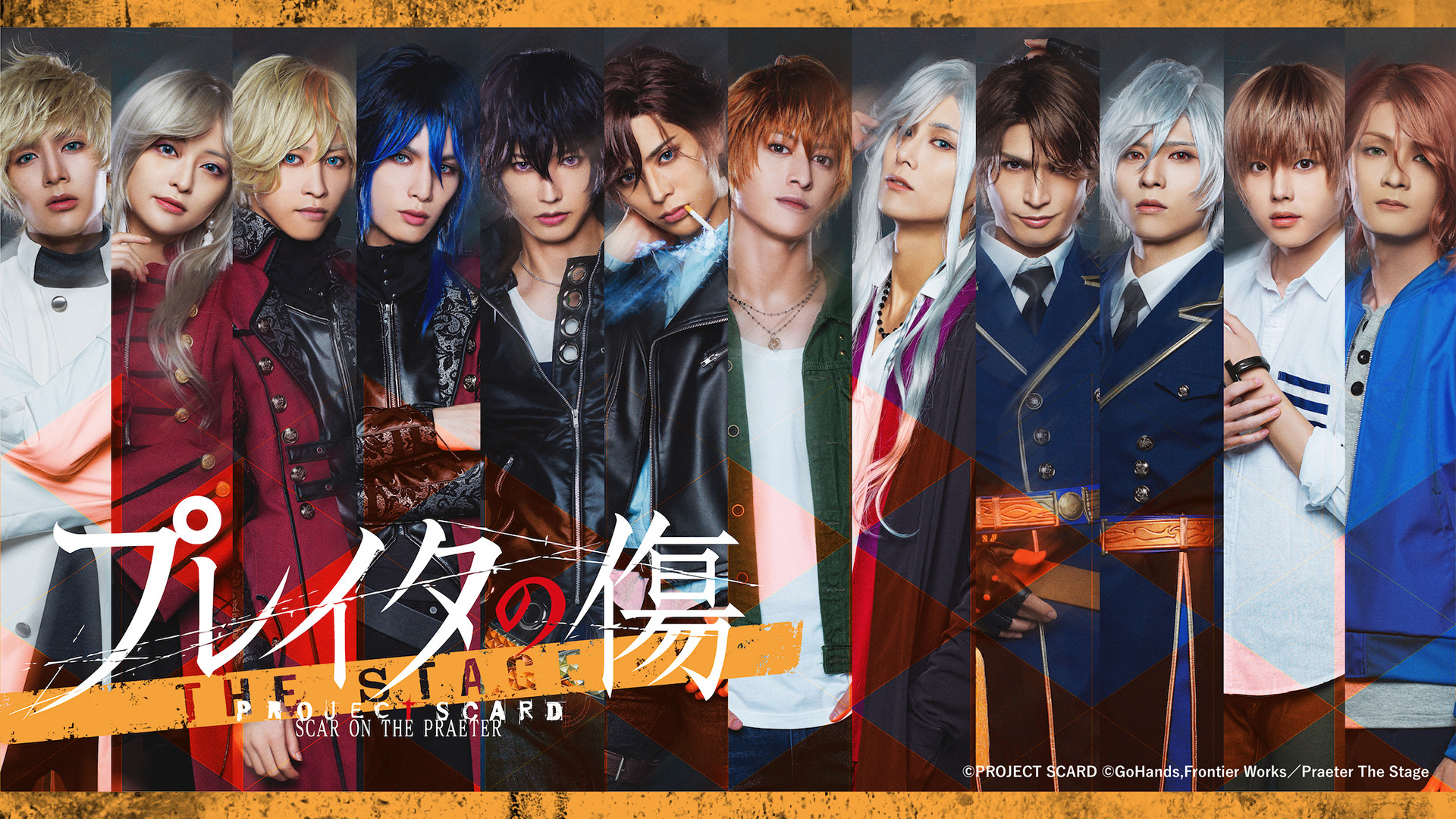 舞台「プレイタの傷」 キービジュアル