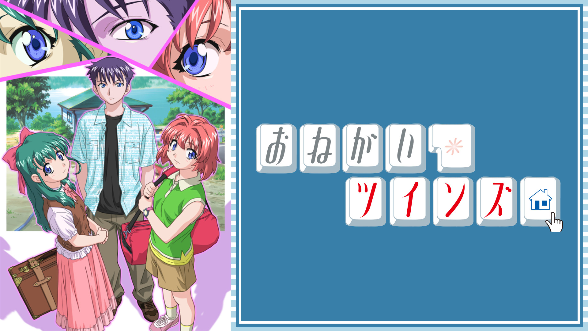 おねがい☆ツインズ キービジュアル