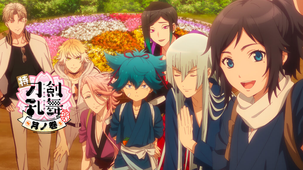 特『刀剣乱舞-花丸-』～月ノ巻～ キービジュアル