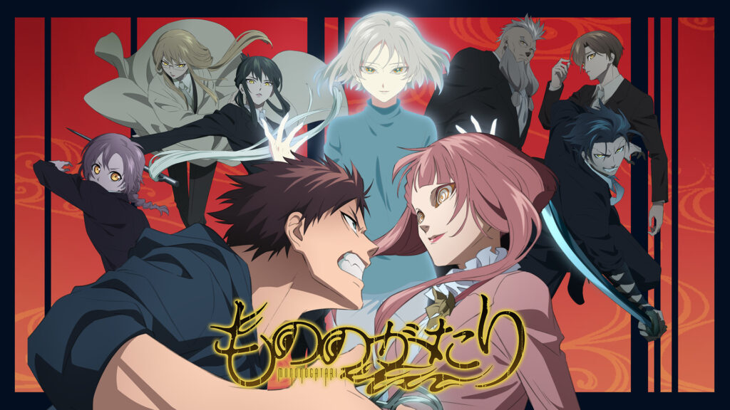 もののがたり 第二章 キービジュアル