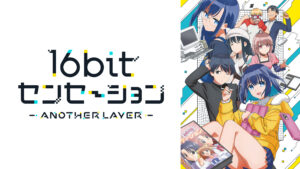 16bitセンセーション -ANOTHER LAYER-