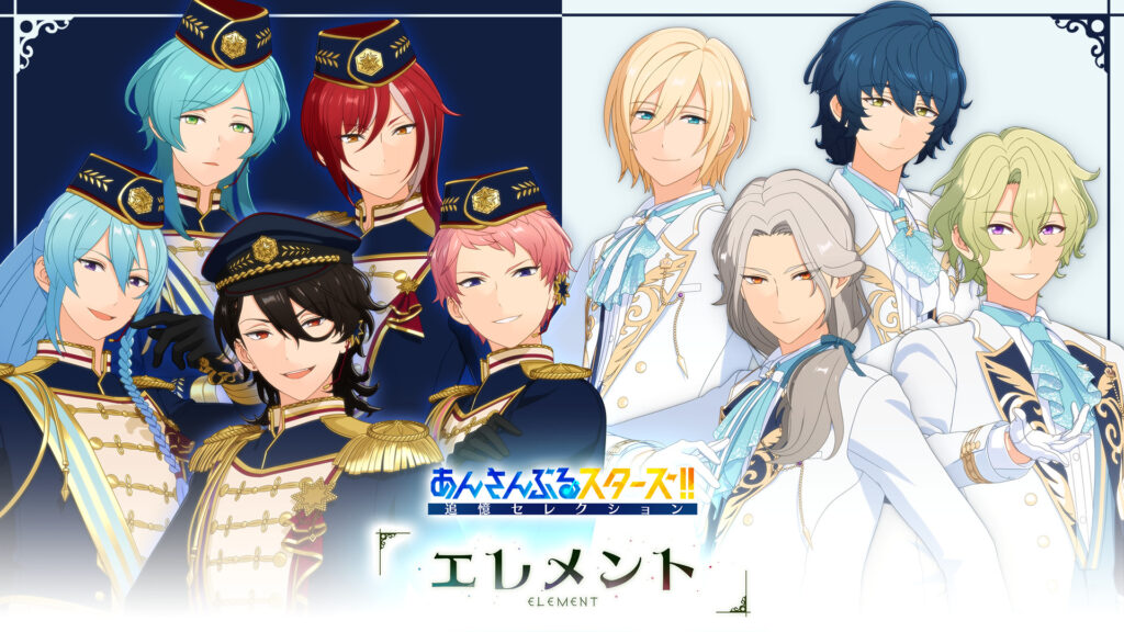 あんさんぶるスターズ！！ 追憶セレクション「エレメント」 キービジュアル