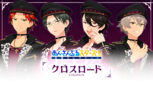 あんさんぶるスターズ！！追憶セレクション「クロスロード」