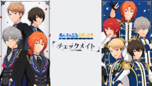 あんさんぶるスターズ！！追憶セレクション「チェックメイト」