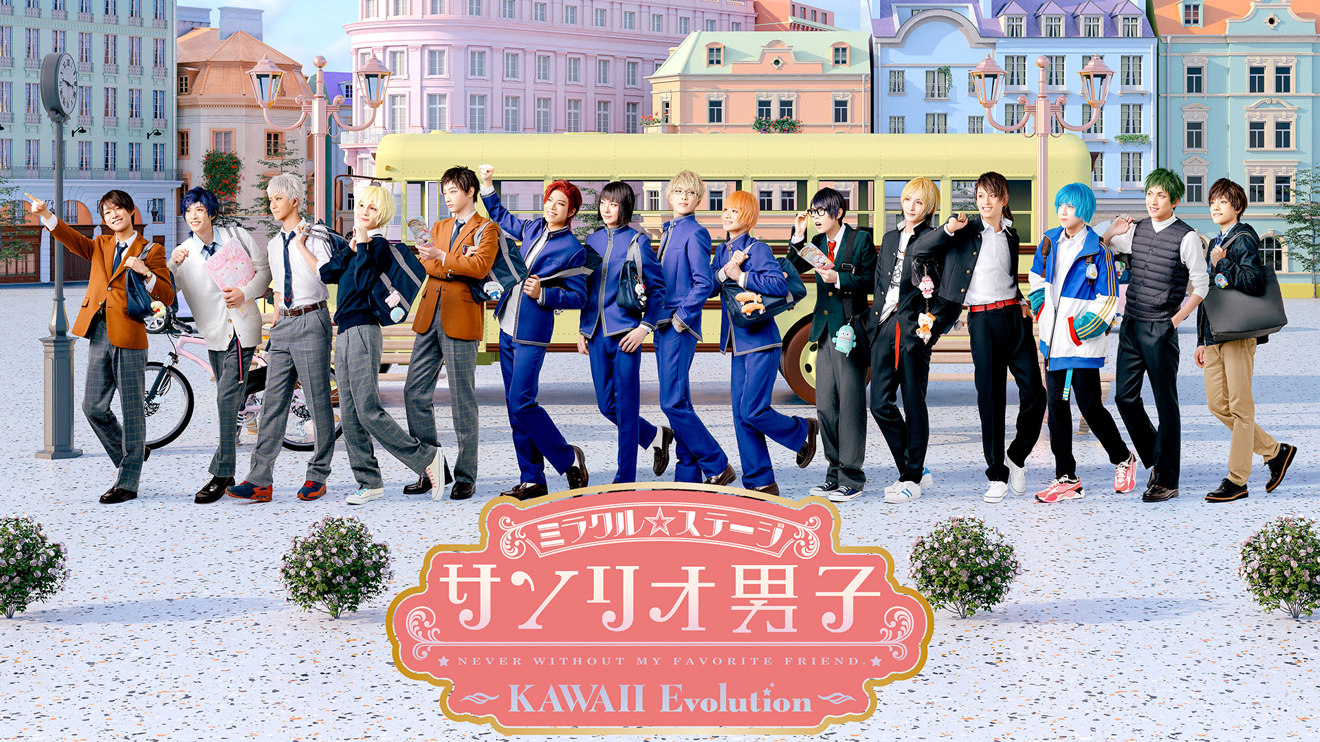 ミラクル☆ステージ『サンリオ男子』 ~KAWAII Evolution~ キービジュアル