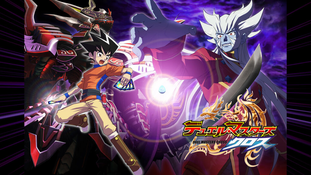 デュエル・マスターズ クロス キービジュアル