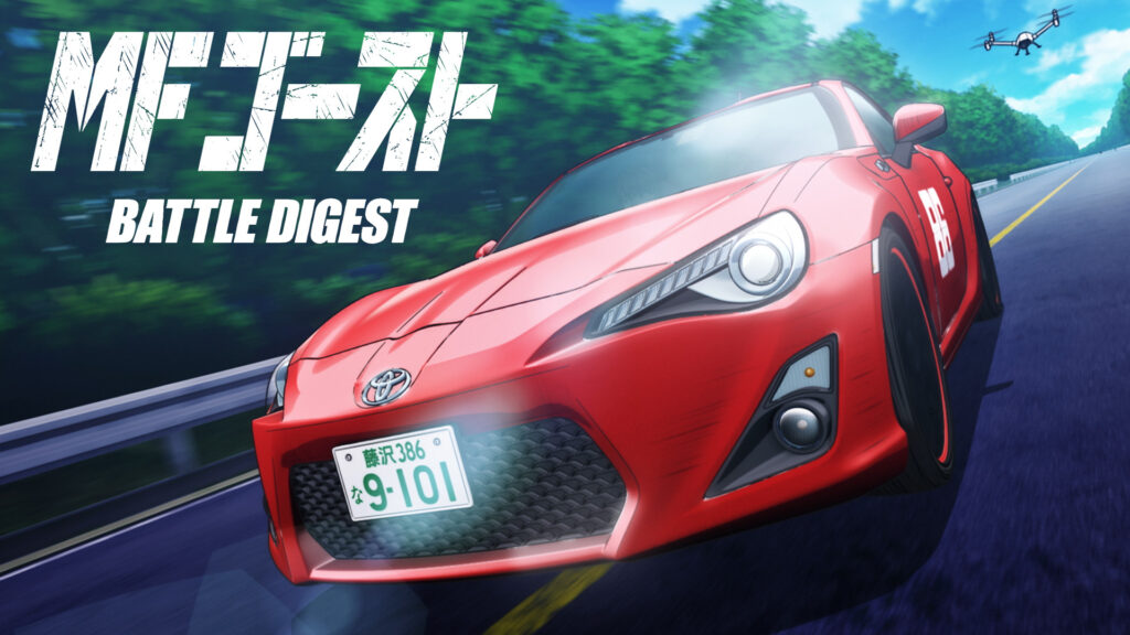 MFゴースト BATTLE DIGEST キービジュアル
