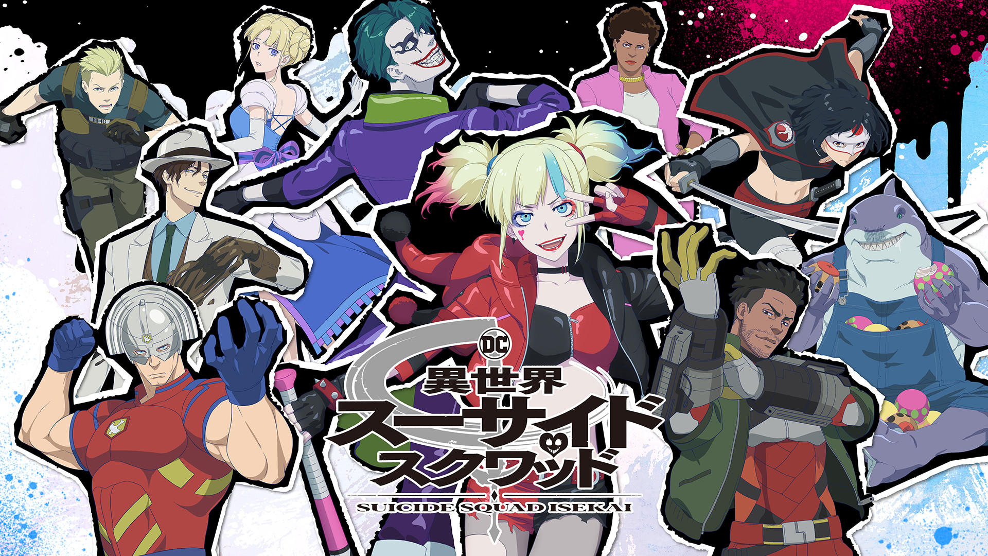 異世界スーサイド・スクワッド キービジュアル