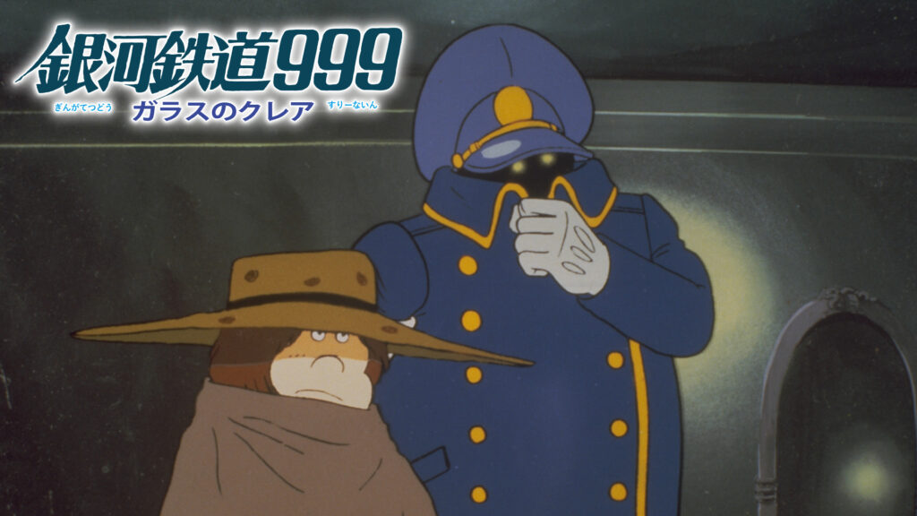 銀河鉄道999　ガラスのクレア キービジュアル