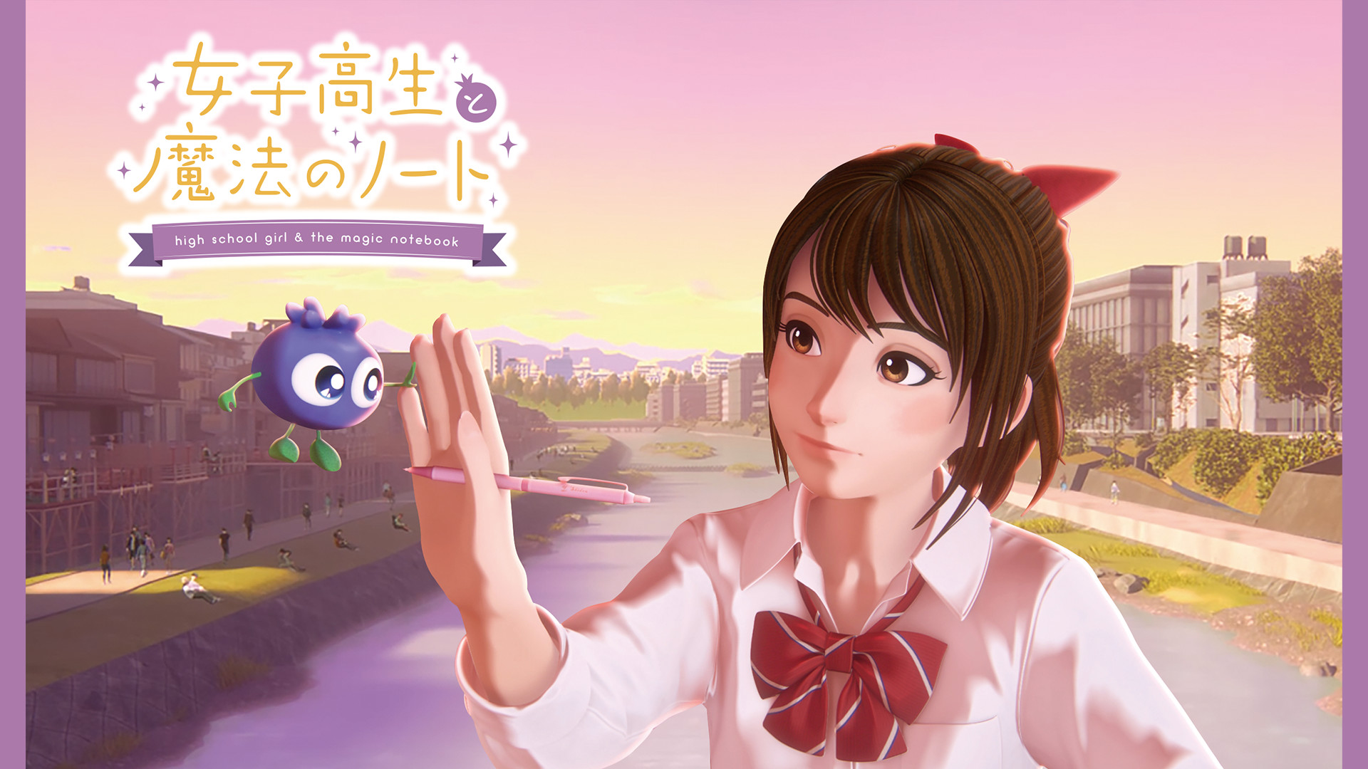 女子高生と魔法のノート キービジュアル