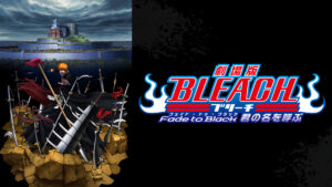 劇場版 BLEACH Fade to Black 君の名を呼ぶ