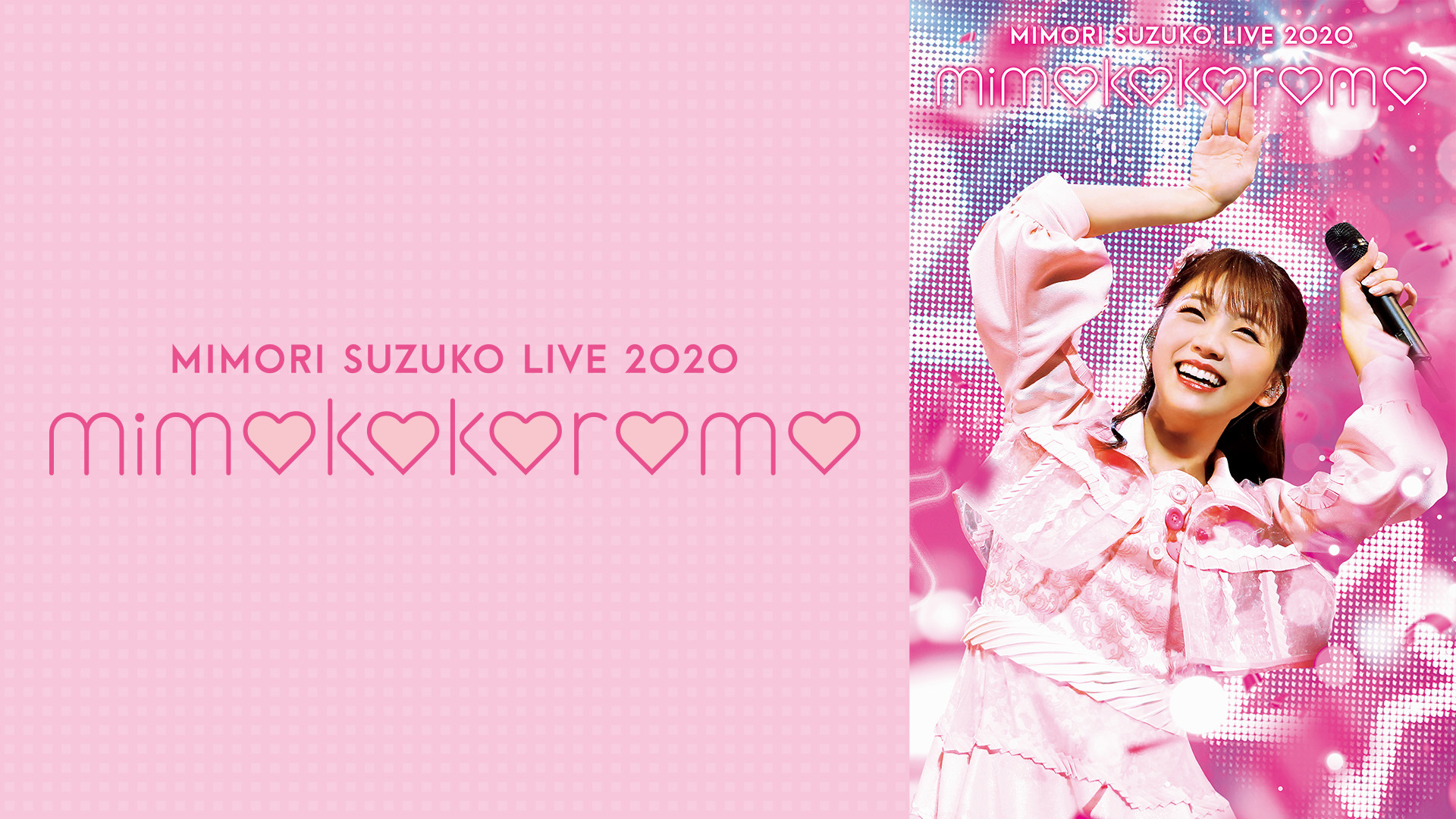 Mimori Suzuko Live 2020「mimokokoromo」 キービジュアル