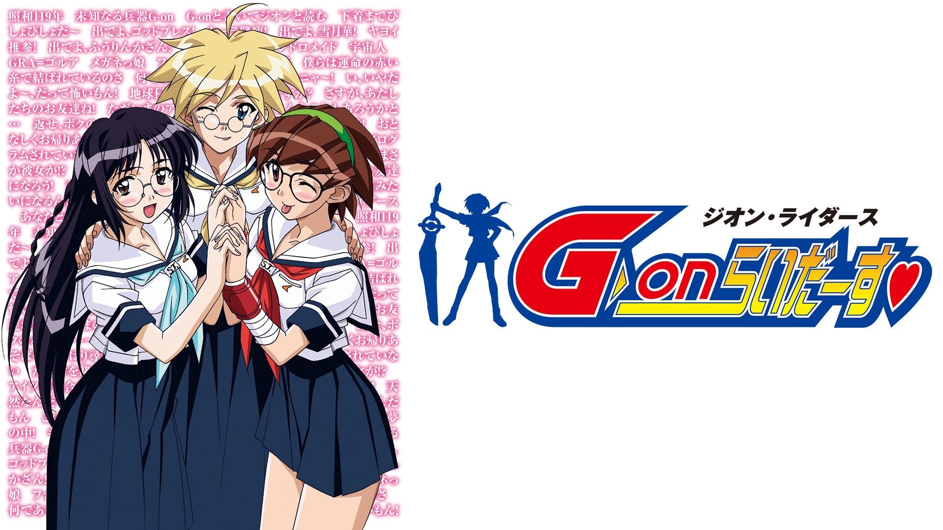 G-onらいだーす キービジュアル