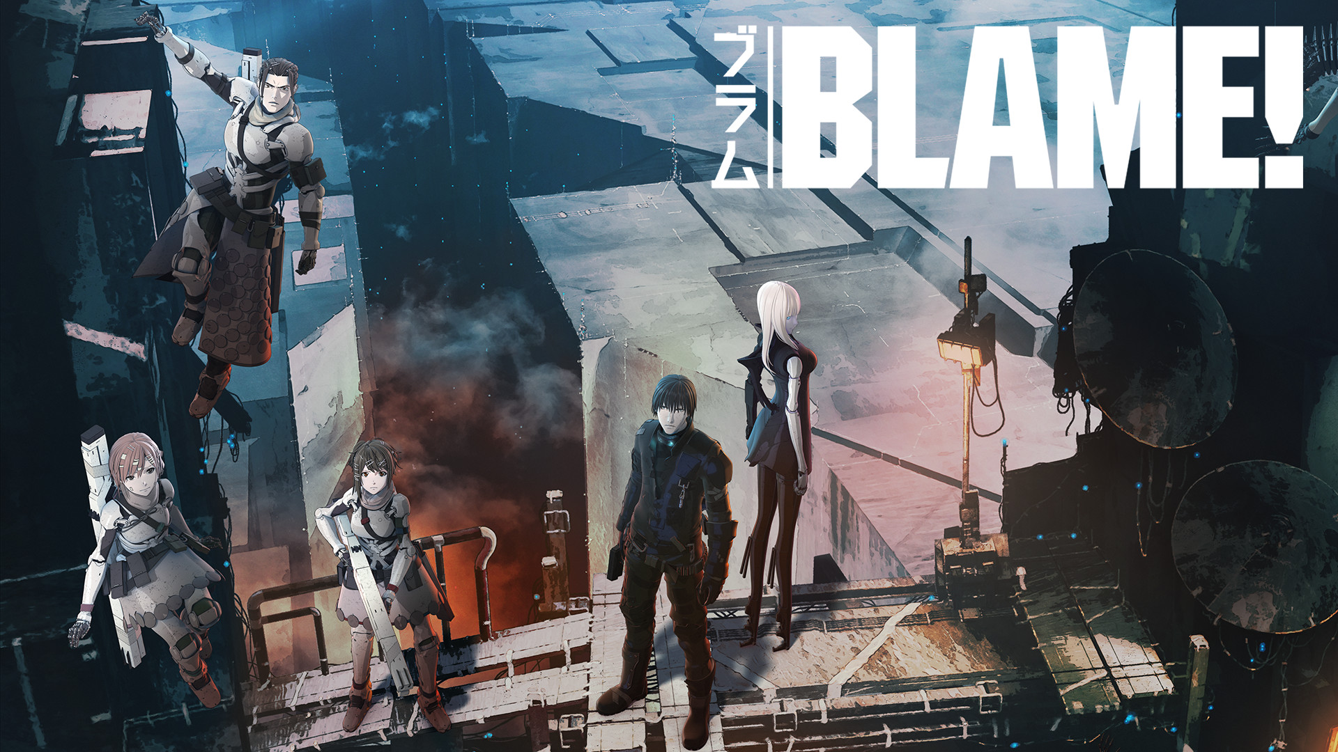 BLAME! キービジュアル