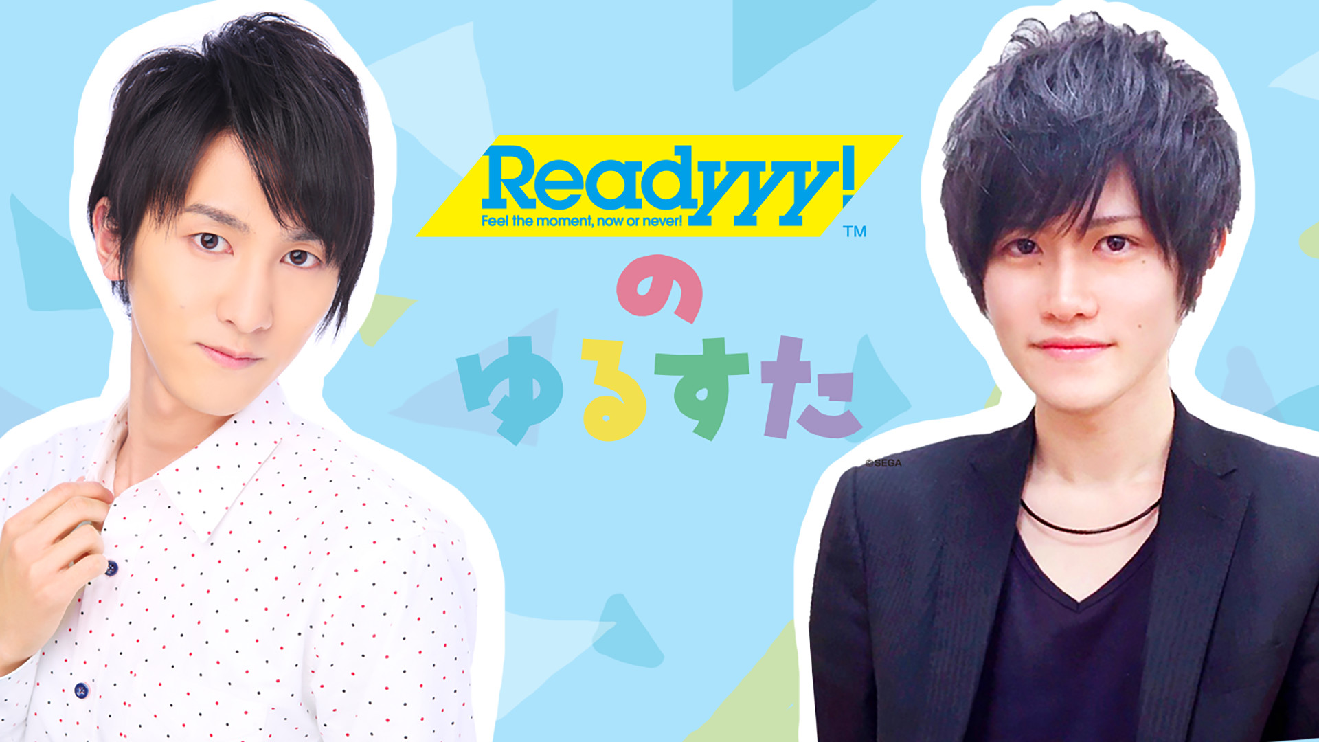 Readyyy! の ゆるすた キービジュアル