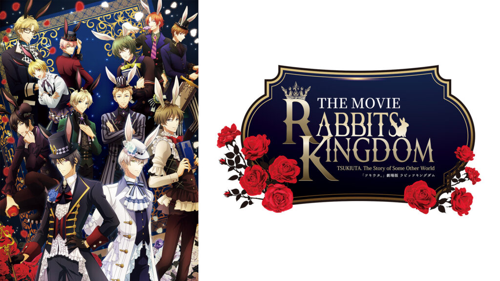 「ツキウタ。」劇場版 RABBITS KINGDOM THE MOVIE キービジュアル