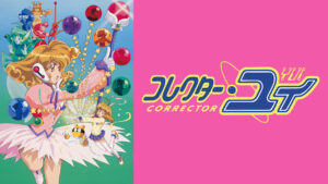 コレクター・ユイ デジタルリマスター版 第1シリーズ
