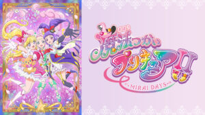 魔法つかいプリキュア!! ～MIRAI DAYS～