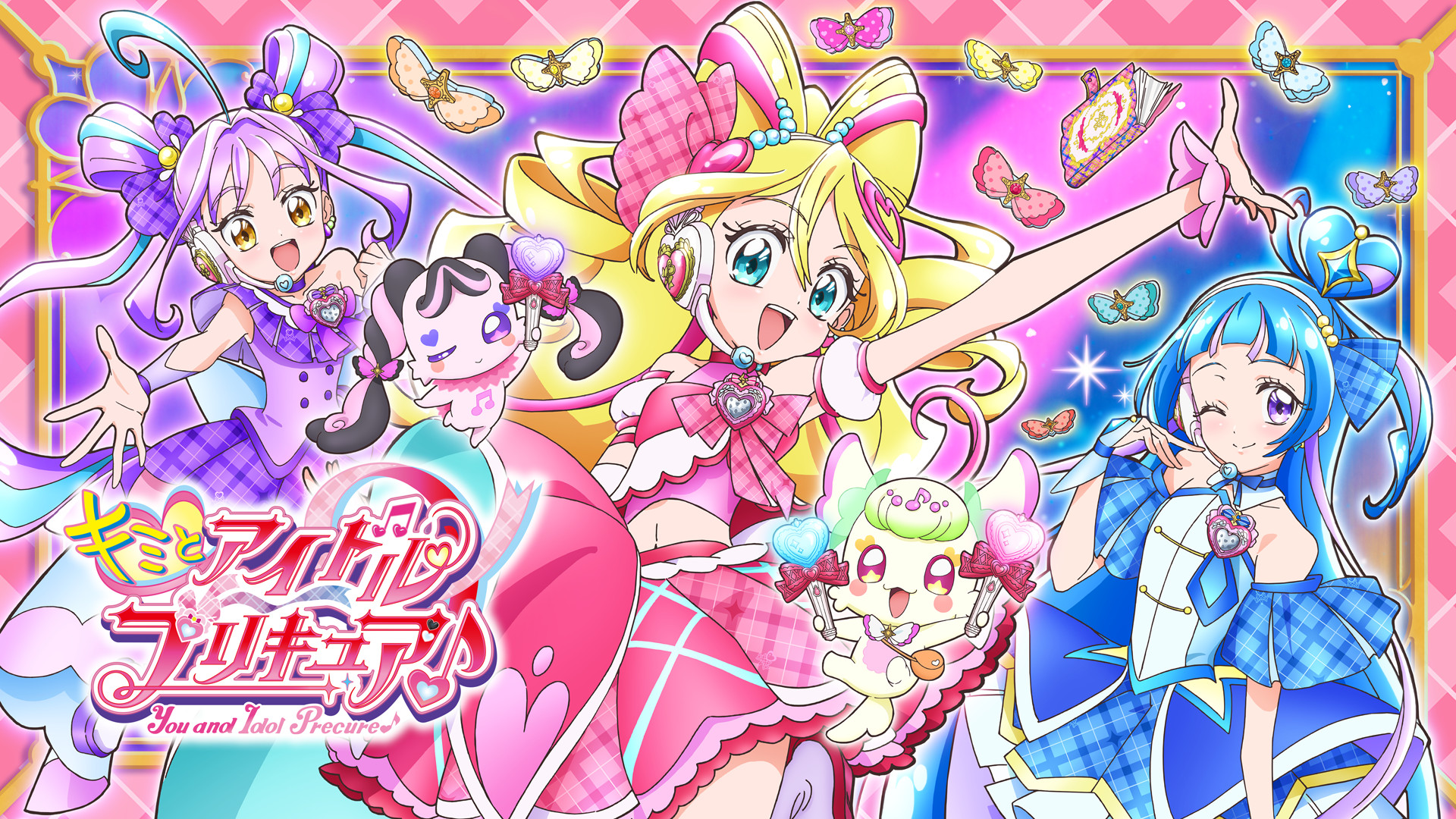 キミとアイドルプリキュア♪ キービジュアル