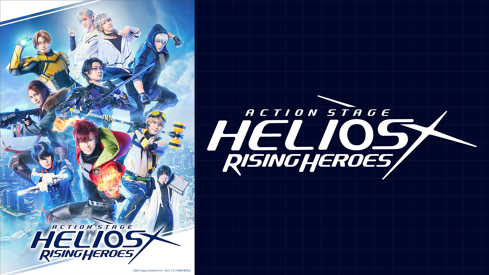 Action Stage「エリオスライジングヒーローズ」 キービジュアル